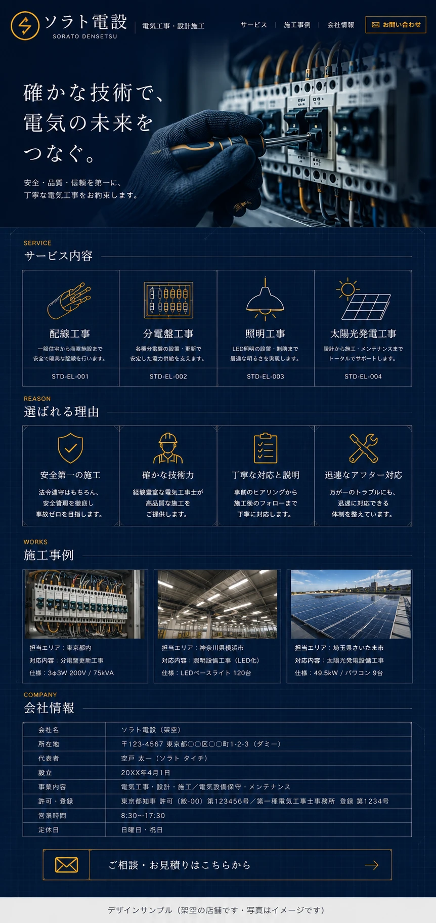 電気工事店の架空の店舗のデザインサンプル（ソラト電設・架空）
