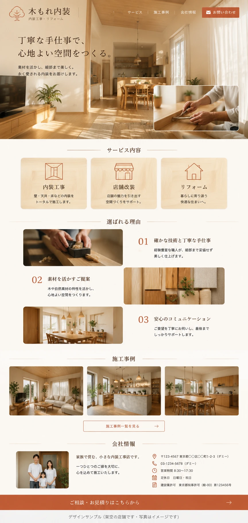 内装工事店の架空の店舗のデザインサンプル（木もれ内装・架空）