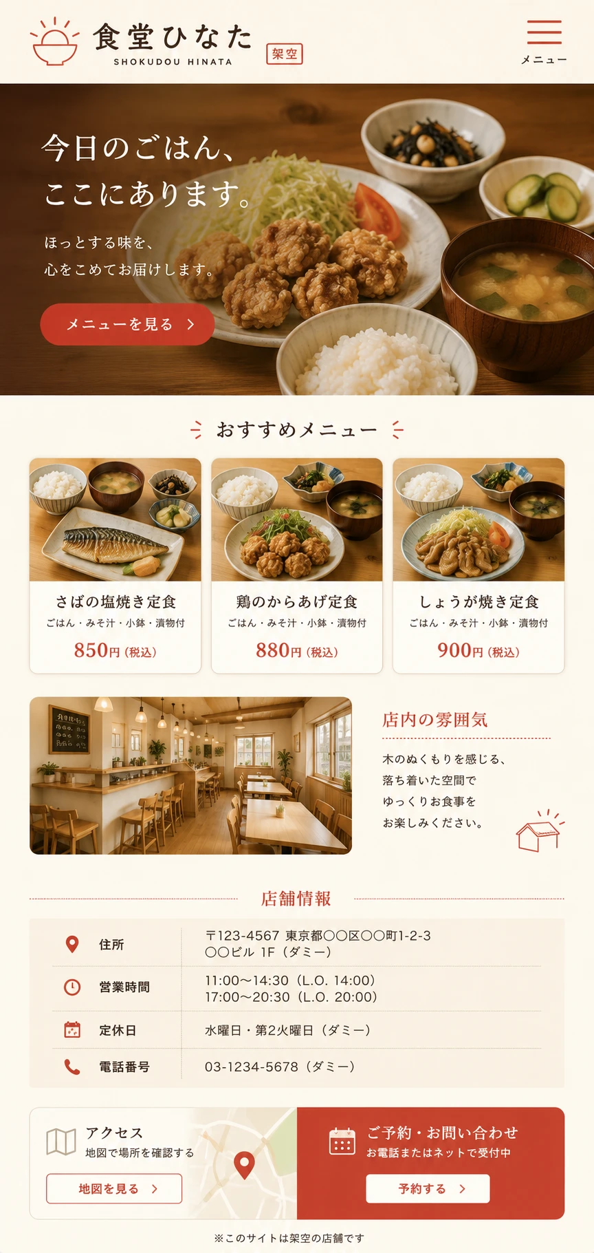 食堂の架空の店舗のデザインサンプル（食堂ひなた・架空）