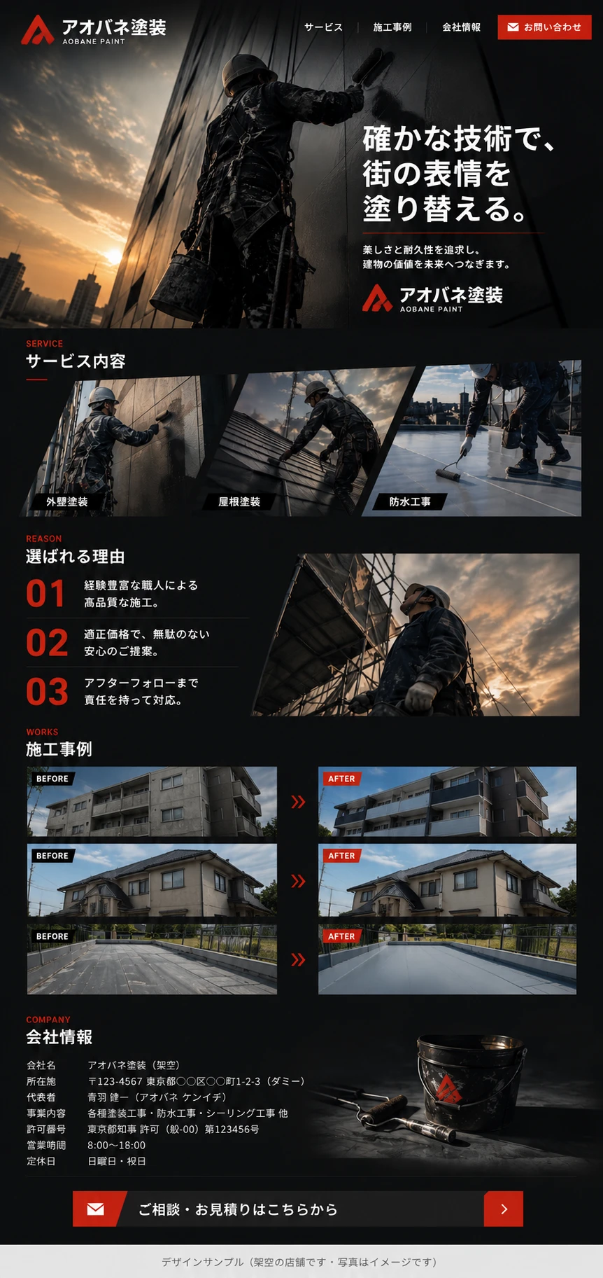 塗装工事店の架空の店舗のデザインサンプル（アオバネ塗装・架空）