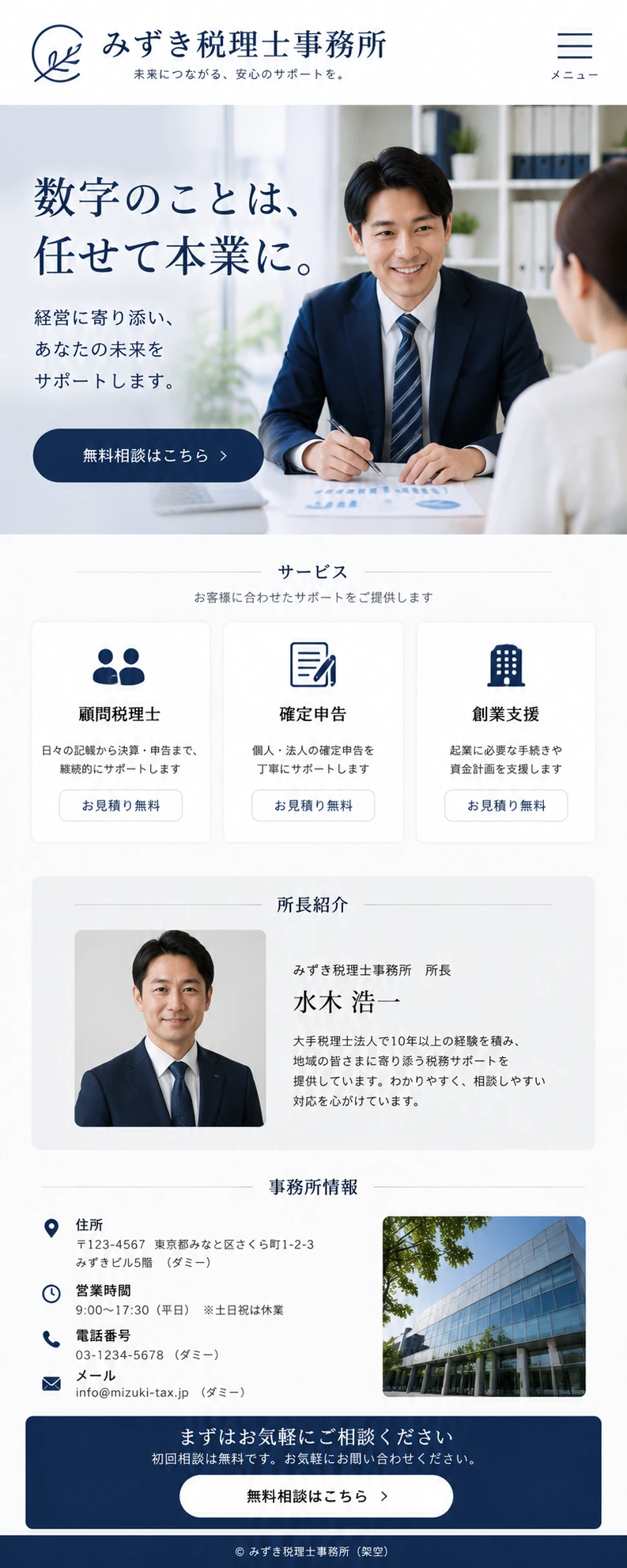 税理士事務所の架空の店舗のデザインサンプル（みずき税理士事務所・架空）