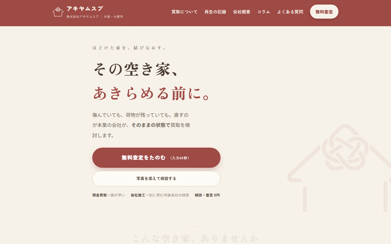 アキヤムスブのスクリーンショット