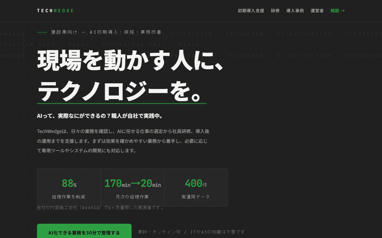 TechWedge HPのスクリーンショット